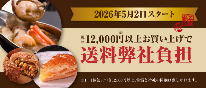送料弊社負担
