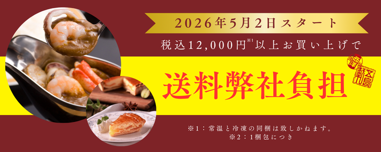 送料弊社負担