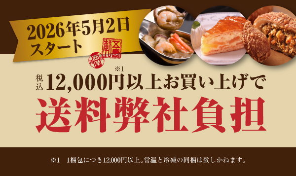 五島軒公式オンラインショップ