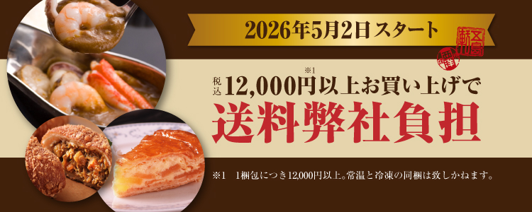 送料弊社負担