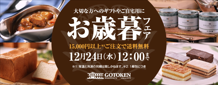 2025御歳暮