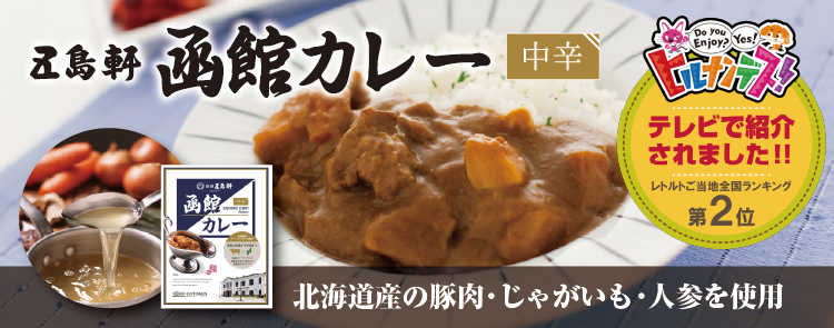 函中ヒルナンデス