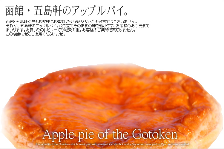 アップルパイ