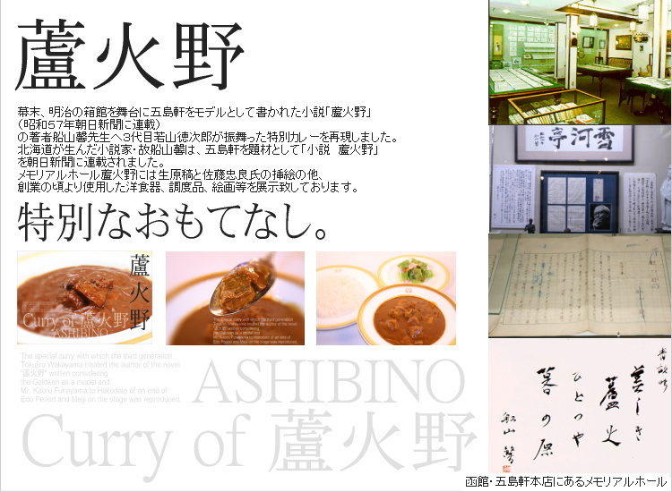 五島軒蘆火野カレー 五島軒蘆火野カレー