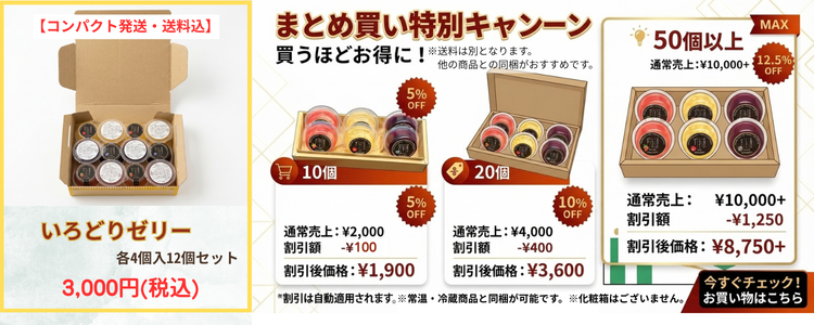 いろどりゼリー