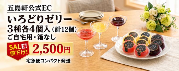 いろどりゼリー