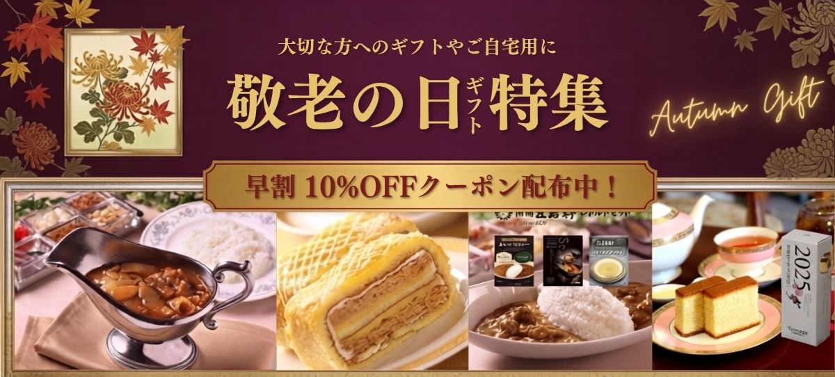 敬老の日