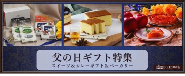 父の日