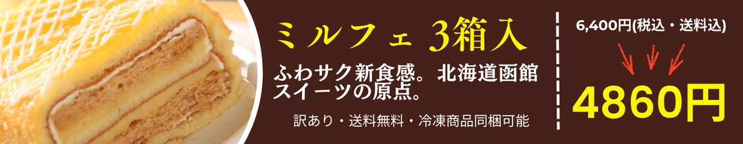 ミルフェ3本セット