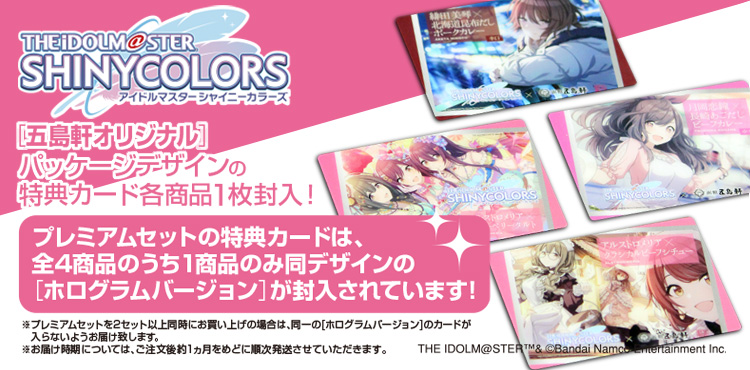 7/31までの限定販売】アイドルマスター シャイニーカラーズプレミアム