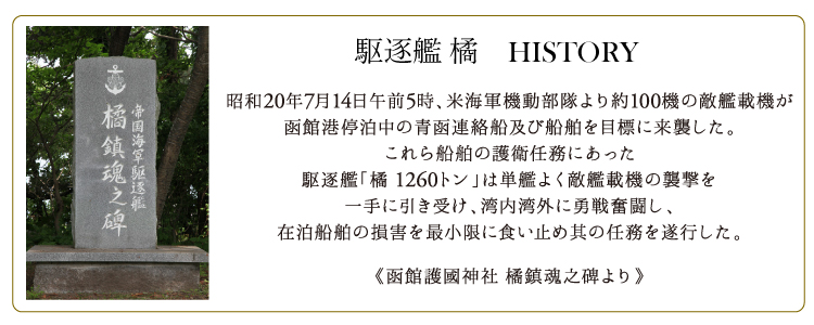 駆逐艦橘安航祈願カレー